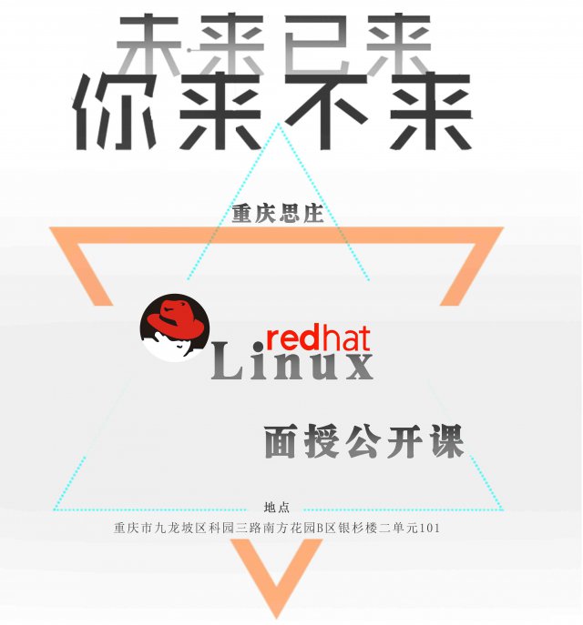 重庆思庄RHCE认证培训