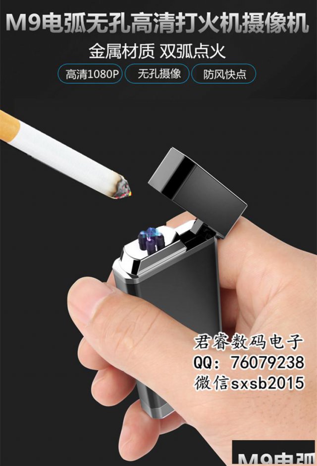 M9高清电弧点火金属无孔打火机摄像机多少钱
