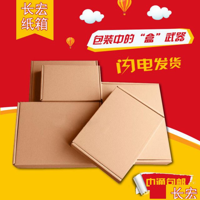 沈阳瓦楞邮政纸箱