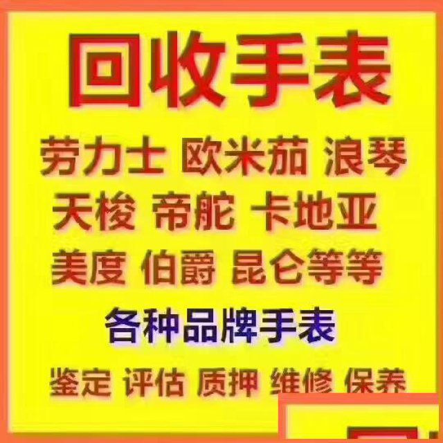长期高价回收、销售各类名表