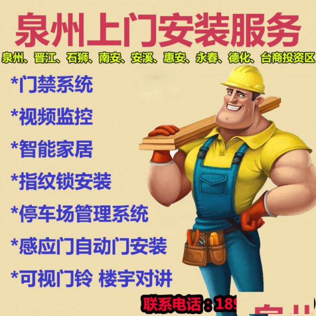 泉州门禁系统门禁一卡通电梯梯控系统办公室门禁系统安装