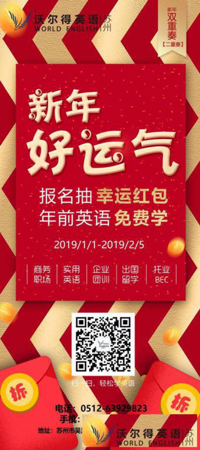 吴江沃尔得雅思托福英语培训怎么样