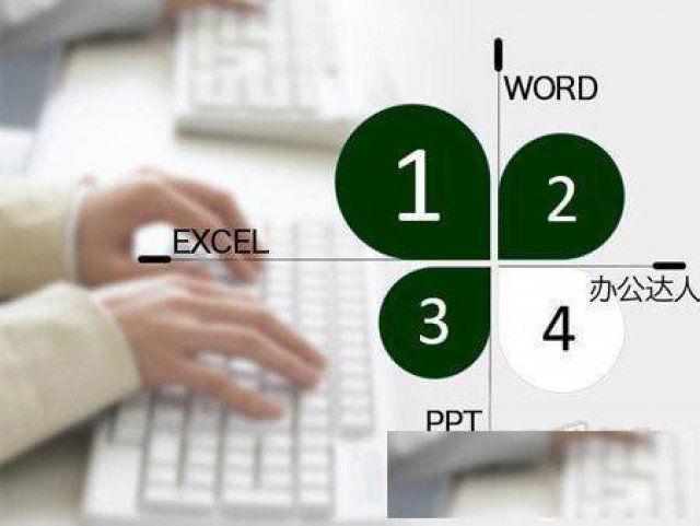 海门那个培训机构可以学习电脑办公