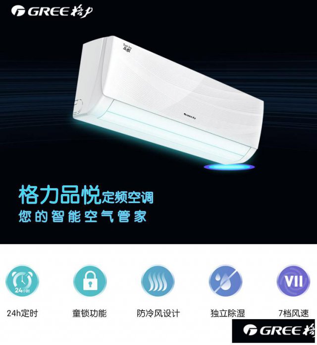 格力大1匹定频品悦冷暖壁挂式空调KFR-26GW