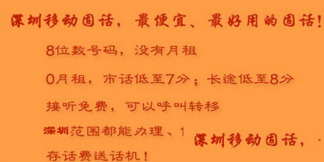 无线座机电话免费上门办理