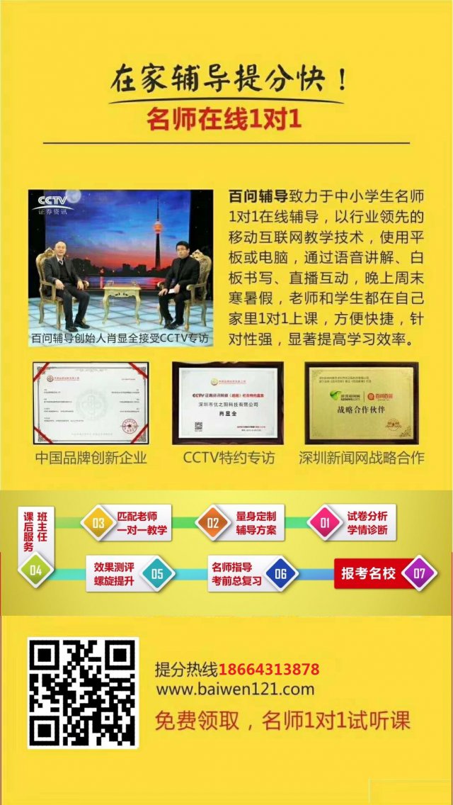 【百问辅导】在线教育