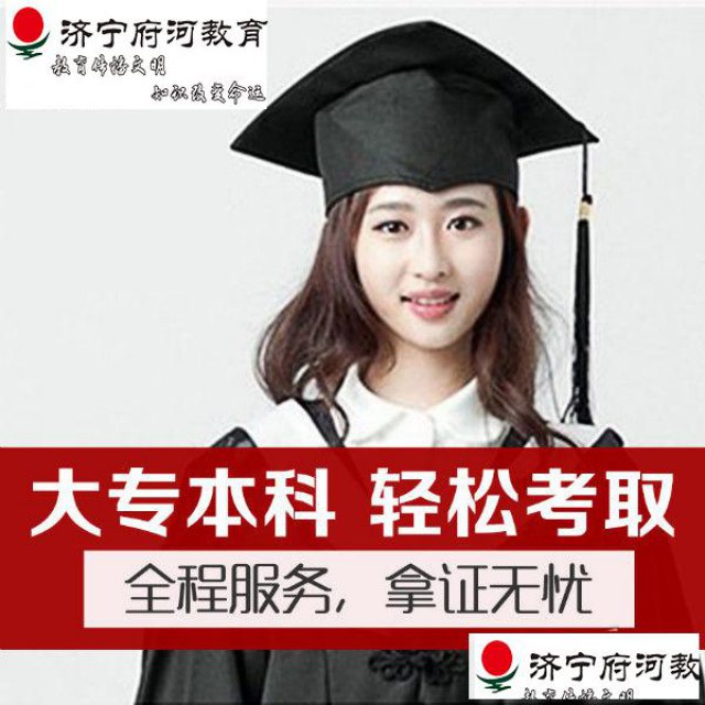 2019济宁成人高考大专本科政策调整及重要性