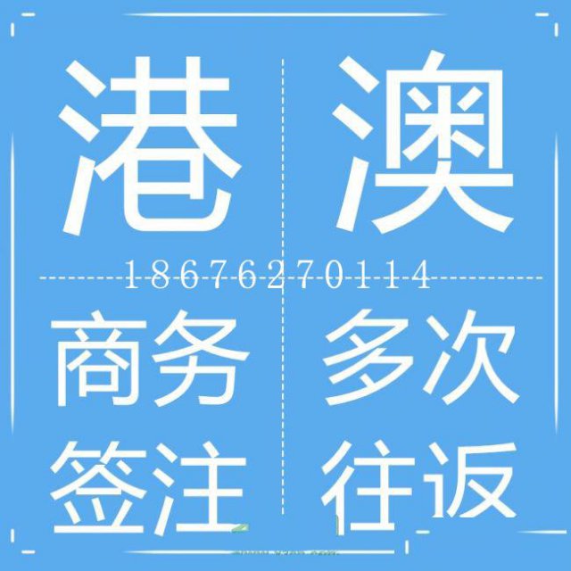 港澳商务签证条件怎么那么多，被退回来怎么处理