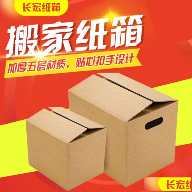 沈阳搬家纸箱