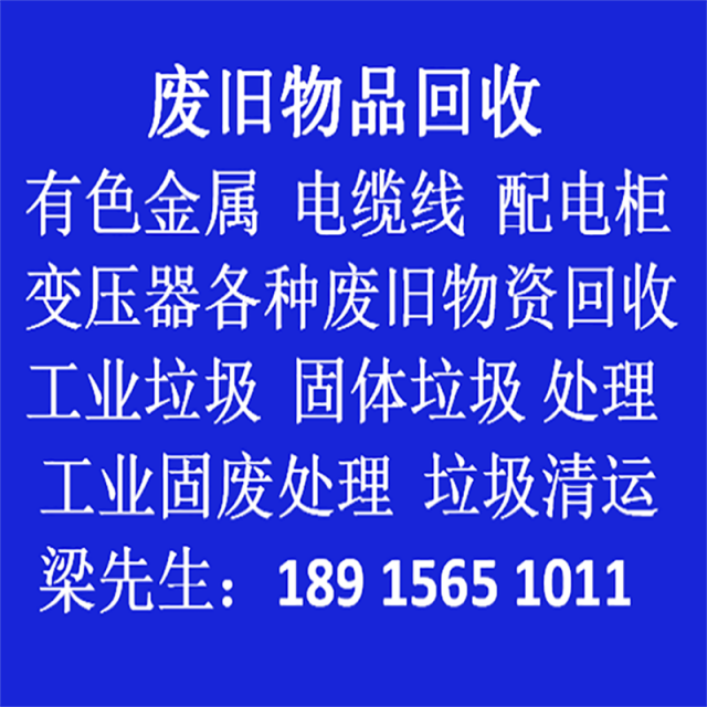 工业垃圾处理、工业固废处理、固体垃圾清理处理