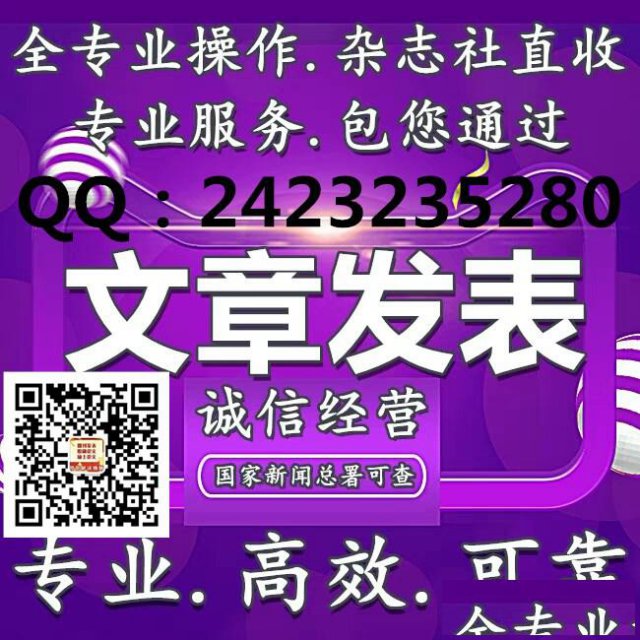 论文发表须知今日健康杂志约稿函