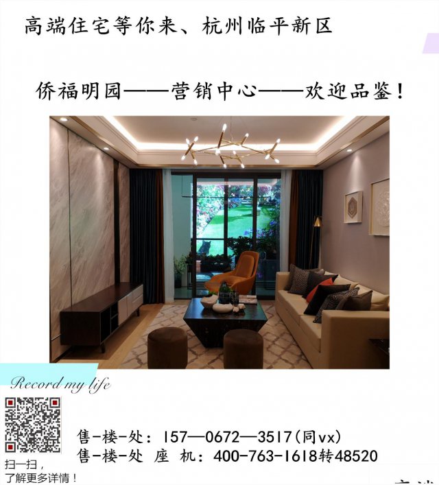 杭州余杭侨福明园临平侨福明园简直太！牛！了！