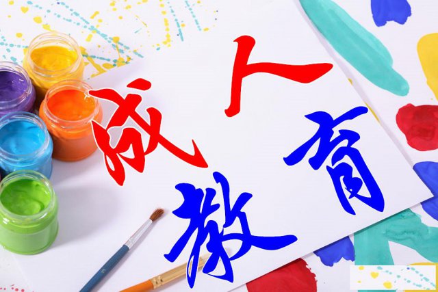 自考真的有用吗？能找到什么工作？