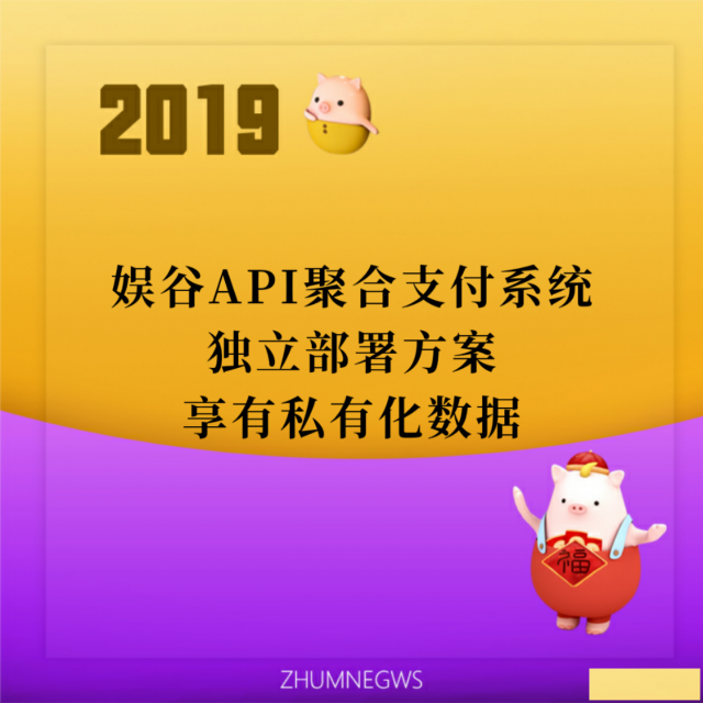 搭建第四方支付系统自用省钱