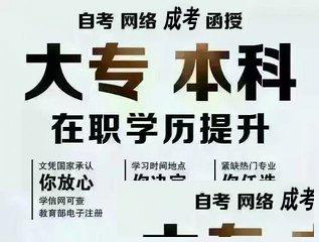 广东惠州继续教育2019函授大专本科报名须知