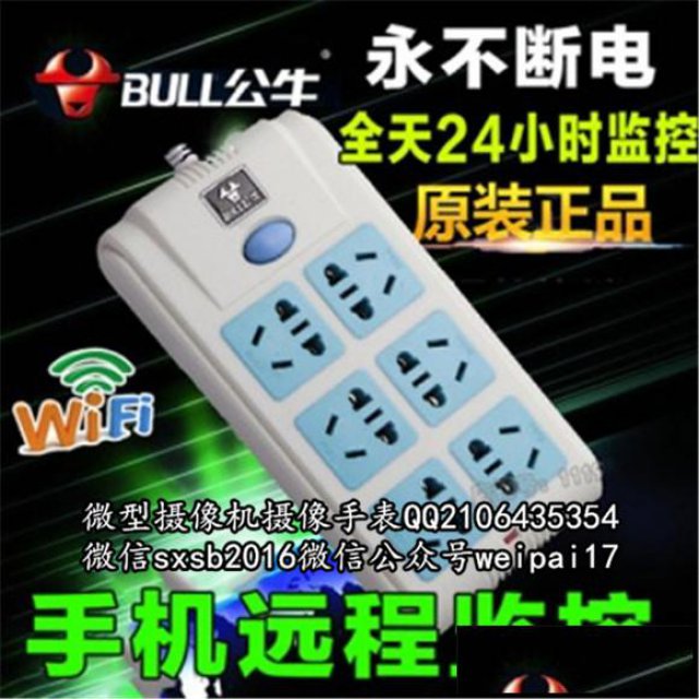 看家护院真正公牛排插wifi摄像机永不断电无线插排摄像机