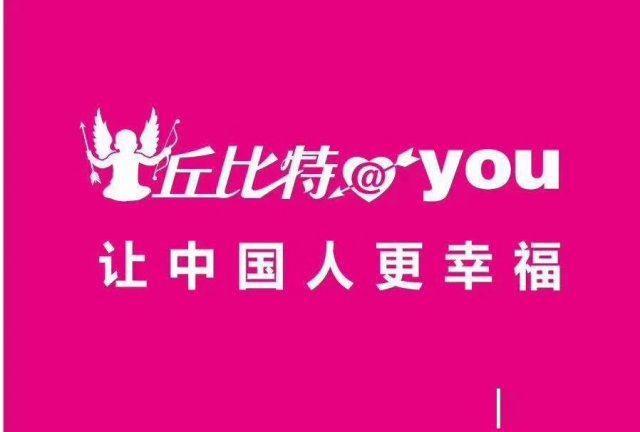 丘比特婚恋服务招商