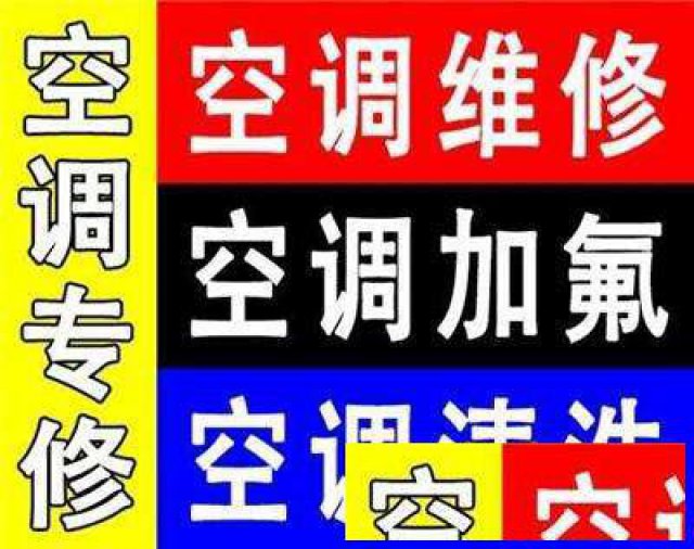 常熟空调维修加氟