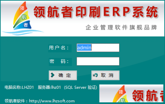 印刷ERP,数据自动采集系统,RFID,软件开发