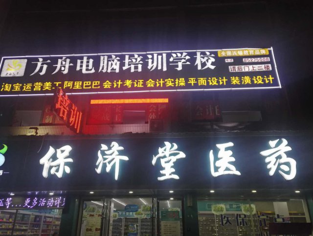 零基础办公文员文秘培训电商淘宝拼多多阿里巴巴培训