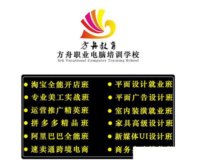 义乌方舟零基础电脑培训专业培训淘宝/拼多多/诚信通