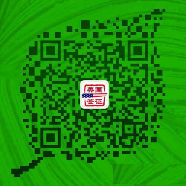 代办美国、加拿大、澳大利亚、新西兰、英国、爱尔兰