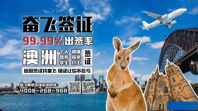 澳洲旅游，澳洲商务签办理，一手送办！
