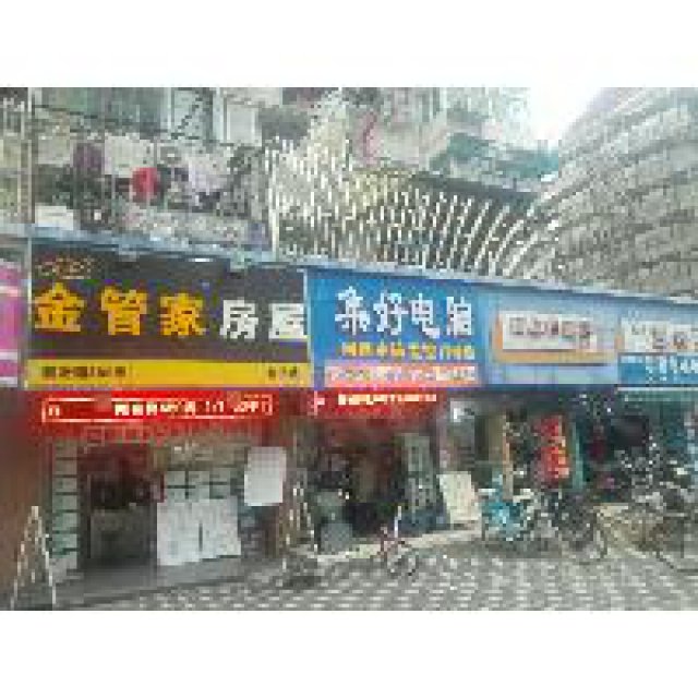 临汾路修电脑36060763维修电脑哦我们专业