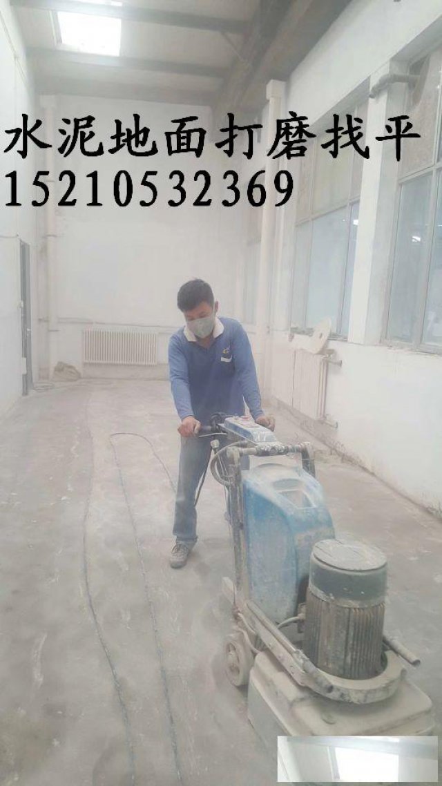 北京水泥自流平施工地面找平打磨铺装水泥地面