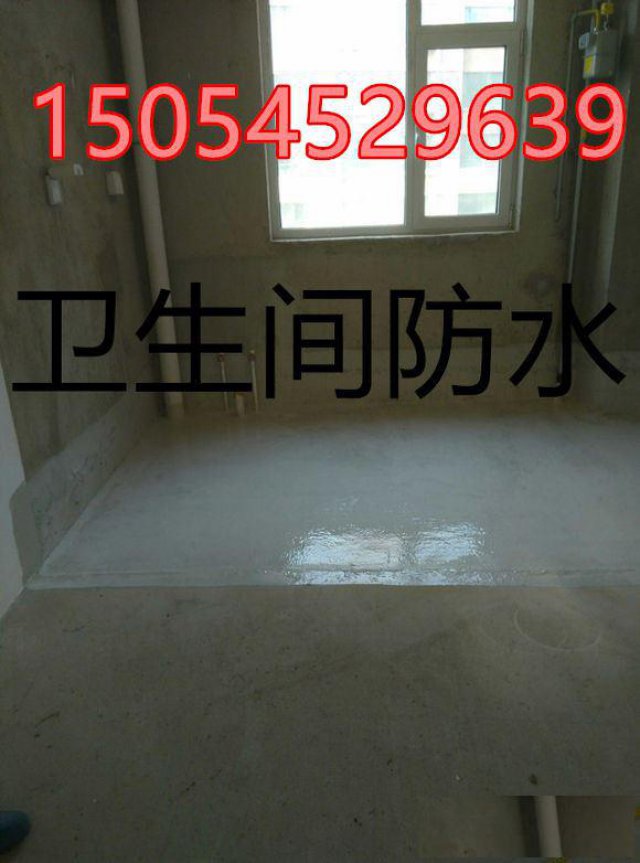 烟台卫生间做防水卫生间漏水维修