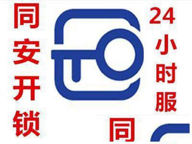 合肥经开区开锁收费多少？上门换指纹锁密码锁