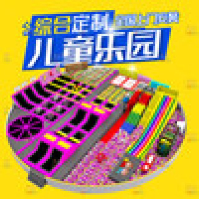 2019市场火爆儿童游乐设备项目大型蹦床馆超级蹦床公园粘粘乐