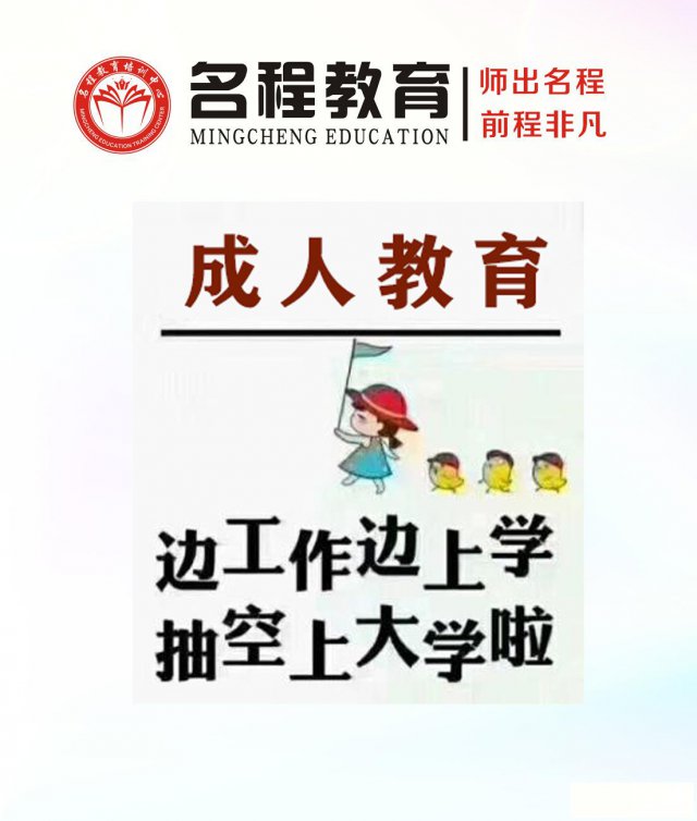2019惠州上班族零基础有哪些方式可以提升学历