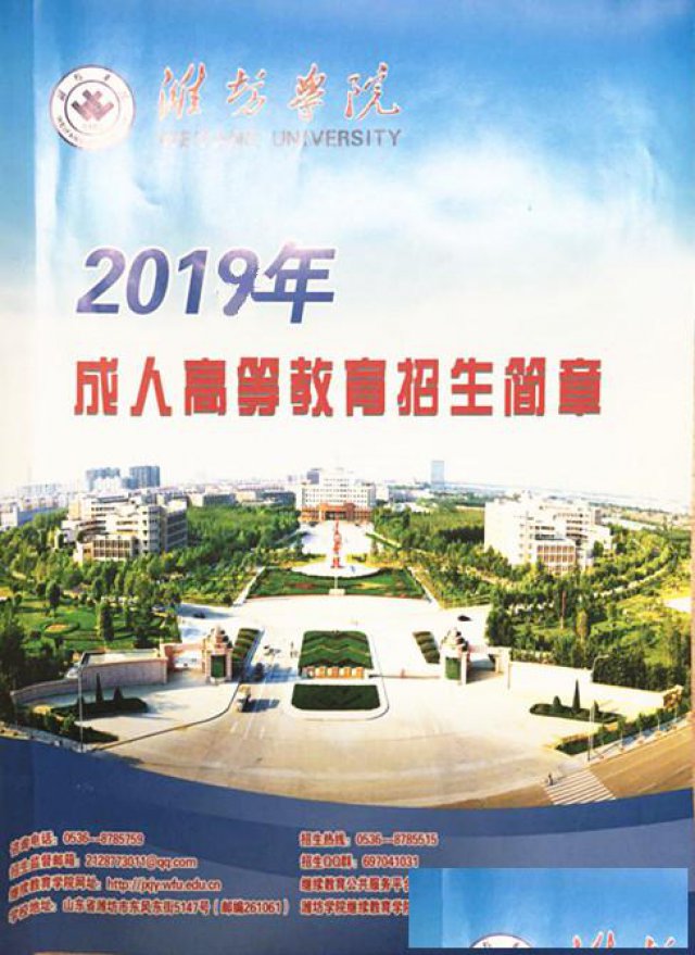 成人高考选哪里放心？就选潍坊学院校本部报名