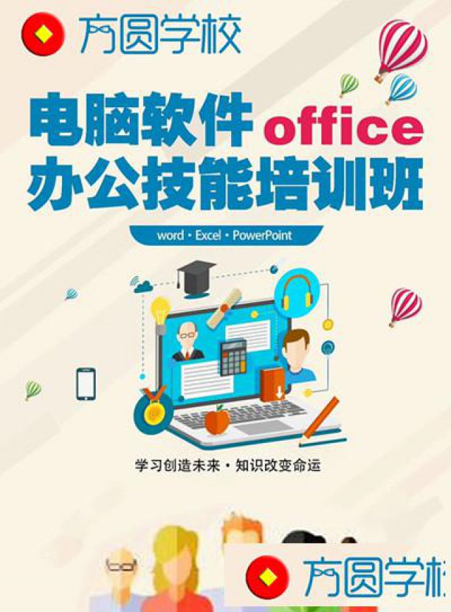 方圆办公文秘精英班