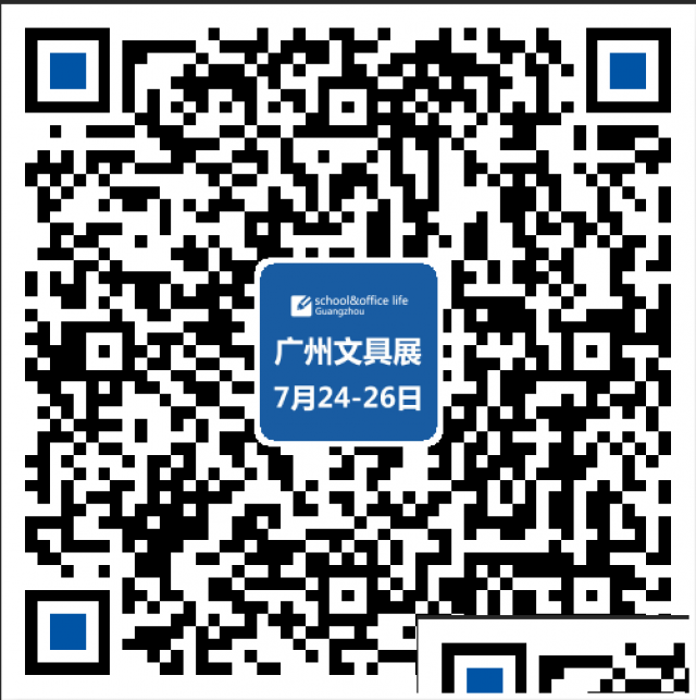 2019广州国际文具及办公用品展览会