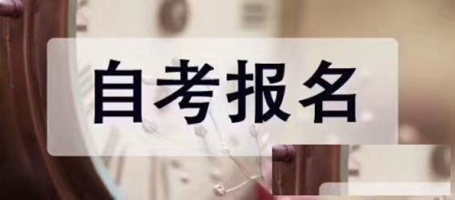 学历提升为什么要选三亚弘智教育自考报名