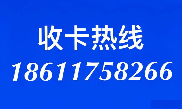 高价收购京东卡回收北京购物卡收购加油卡