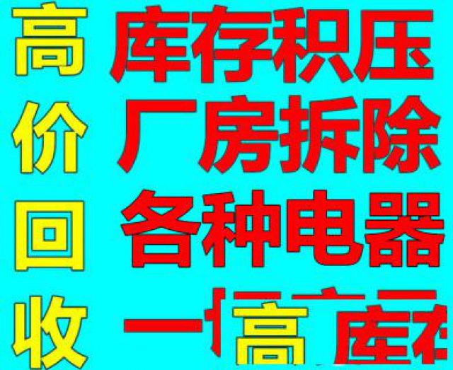 天津搬迁工厂设备回收化工厂水泥厂设备拆除回收企业