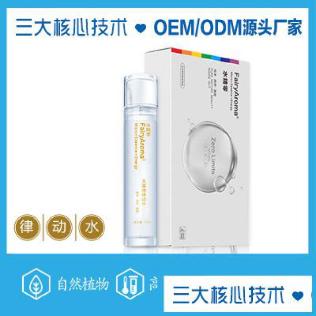 防蓝光鲜活细胞护肤水加工贴牌厂家