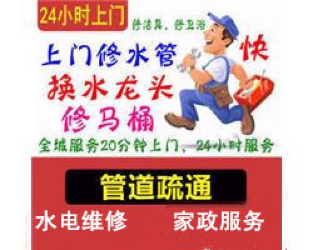 宁波维修水龙头、马桶、水管、灯具、管道疏通