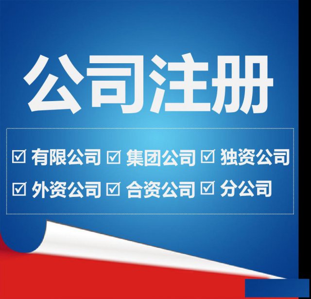 衡水公司注册公司变更公司注销代办执照八戒财税