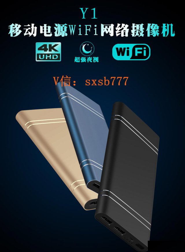 高端能防盗Y1超清4K夜视移动电源（充电宝）摄像机