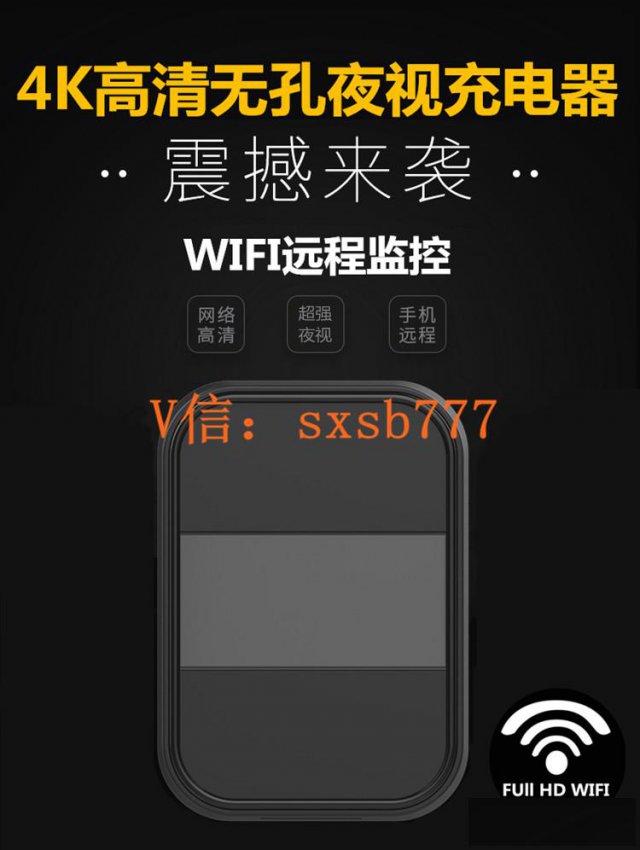 高清4k夜视充电器广角wm9远程充电头摄像机