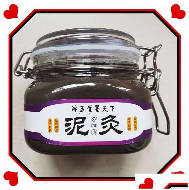 墨天下新型免加热泥灸，使用方便操作简单！