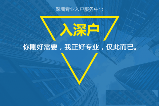 19年深圳积分入户分数不够的你，能通过什么方式加分？
