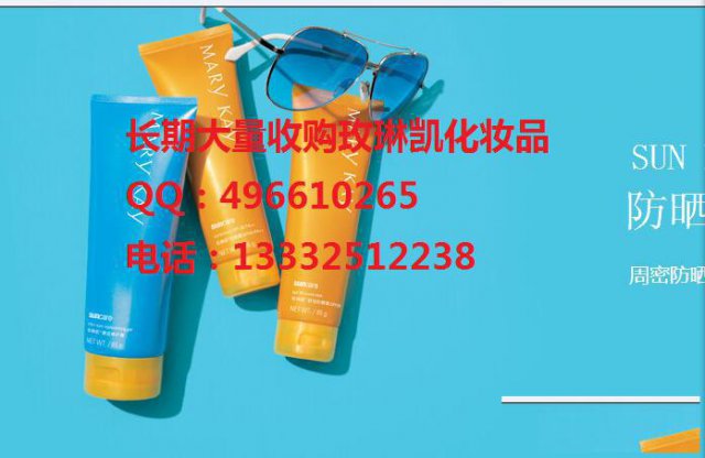 潮州哪里有高价回收玫琳凯化妆品的