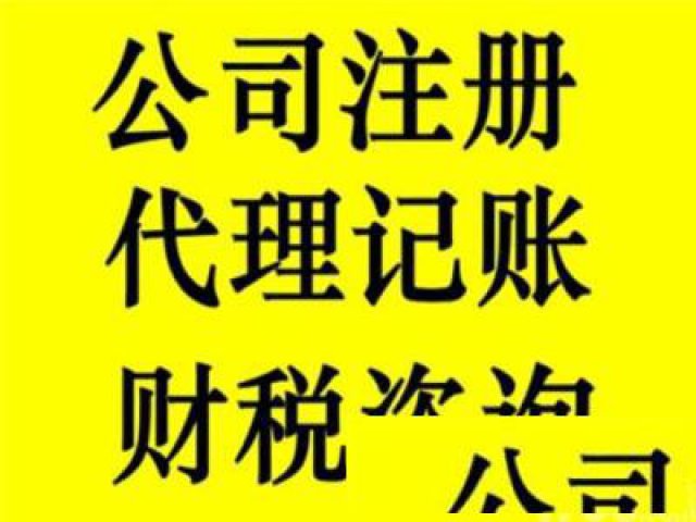 佛山南海代理各类营业执照工商业务