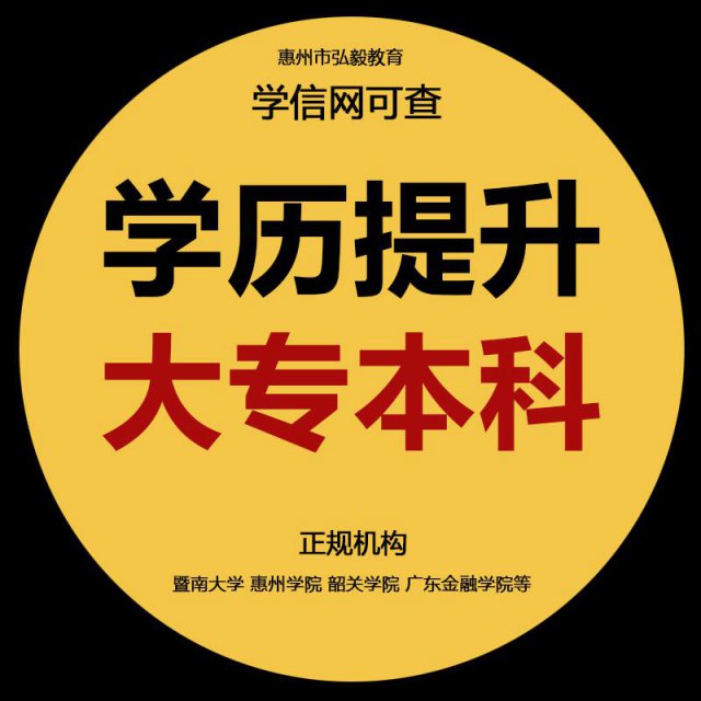 工作后如何提升学历？