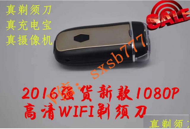 防贼电动剃须刀WiFi摄像机@无线WiFi剃须刀高清摄像头
